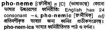 phoneme 
 meaning in bengali