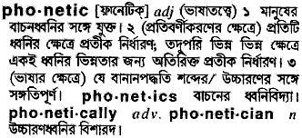 Phonetic meaning in bengali