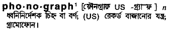 phonograph 
 meaning in bengali