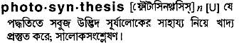 Photosynthesis meaning in bengali