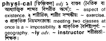 Physical meaning in bengali