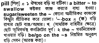 Pill meaning in bengali