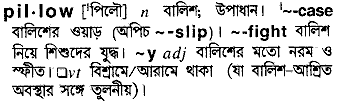 Pillow meaning in bengali