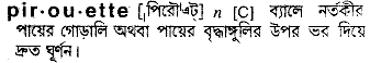 Pirouette meaning in bengali