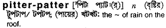 Pitter Patter meaning in bengali