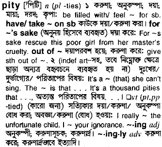 Pity meaning in bengali