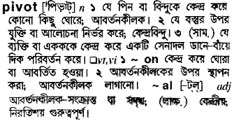 Pivot meaning in bengali