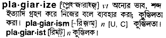 Plagiarize meaning in bengali