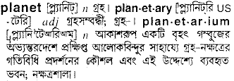 Planet meaning in bengali