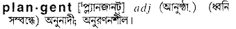 Plangent meaning in bengali