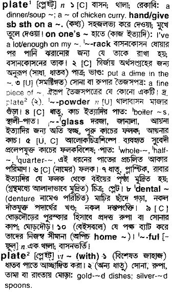 Plate meaning in bengali