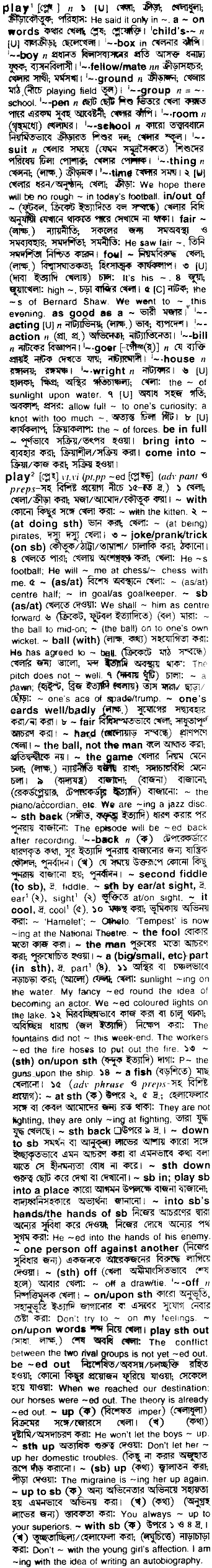 Play meaning in bengali