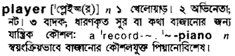 Player meaning in bengali