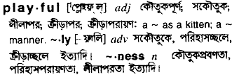 Playful meaning in bengali