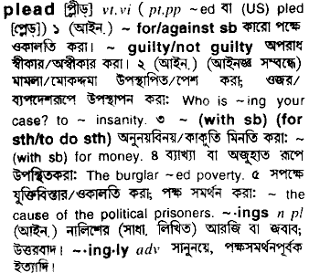 Plead meaning in bengali