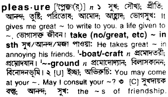 Pleasure meaning in bengali