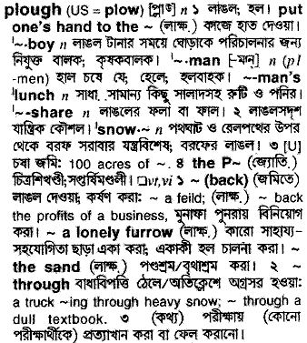 Plough meaning in bengali