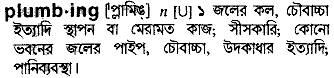 Plumbing meaning in bengali