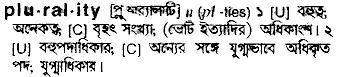 plurality 
 meaning in bengali