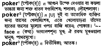 Poker meaning in bengali