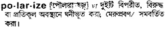 polarize 
 meaning in bengali