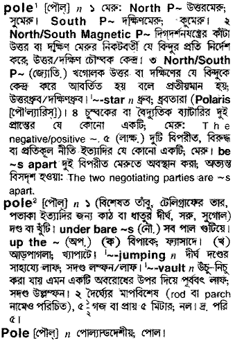 Pole meaning in bengali