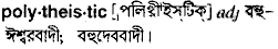 polytheistic 
 meaning in bengali