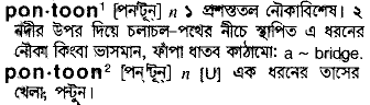 Pontoon meaning in bengali