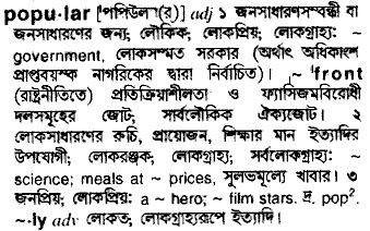 Popular meaning in bengali