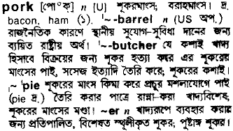 Pork meaning in bengali