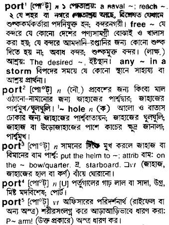 Port meaning in bengali