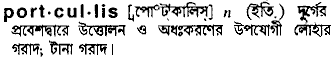 Portcullis meaning in bengali