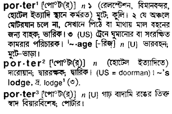 Porter meaning in bengali