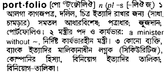 Portfolio meaning in bengali