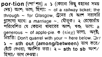 Portion meaning in bengali