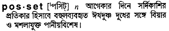 Posset meaning in bengali