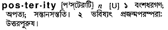 Posterity meaning in bengali