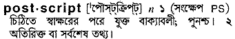 Postscript meaning in bengali