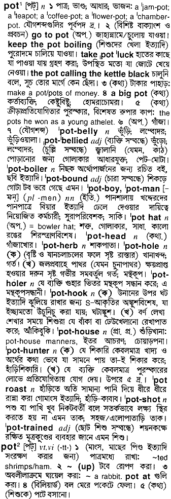 Pot meaning in bengali