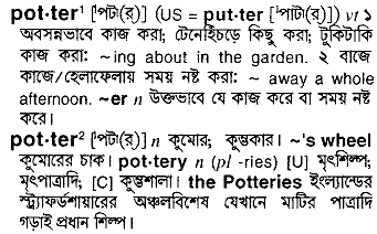 Potter meaning in bengali