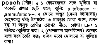 Pouch meaning in bengali