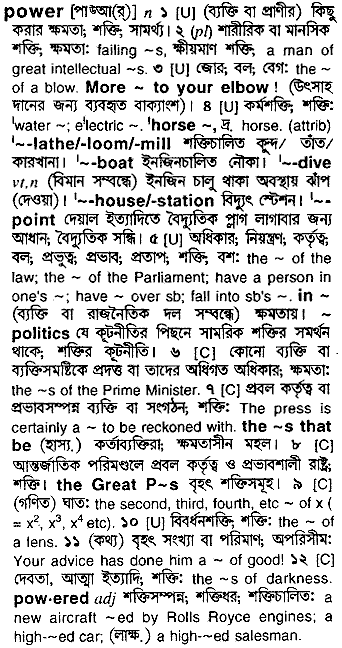 Power meaning in bengali