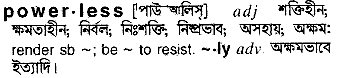 powerless 
 meaning in bengali