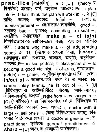 Practice meaning in bengali