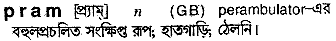 Pram meaning in bengali