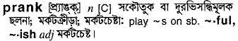 Prank meaning in bengali