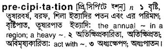 Precipitation meaning in bengali