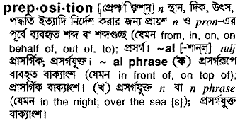 Preposition meaning in bengali