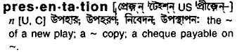 Presentation meaning in bengali