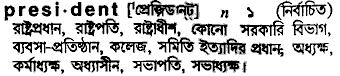 President meaning in bengali